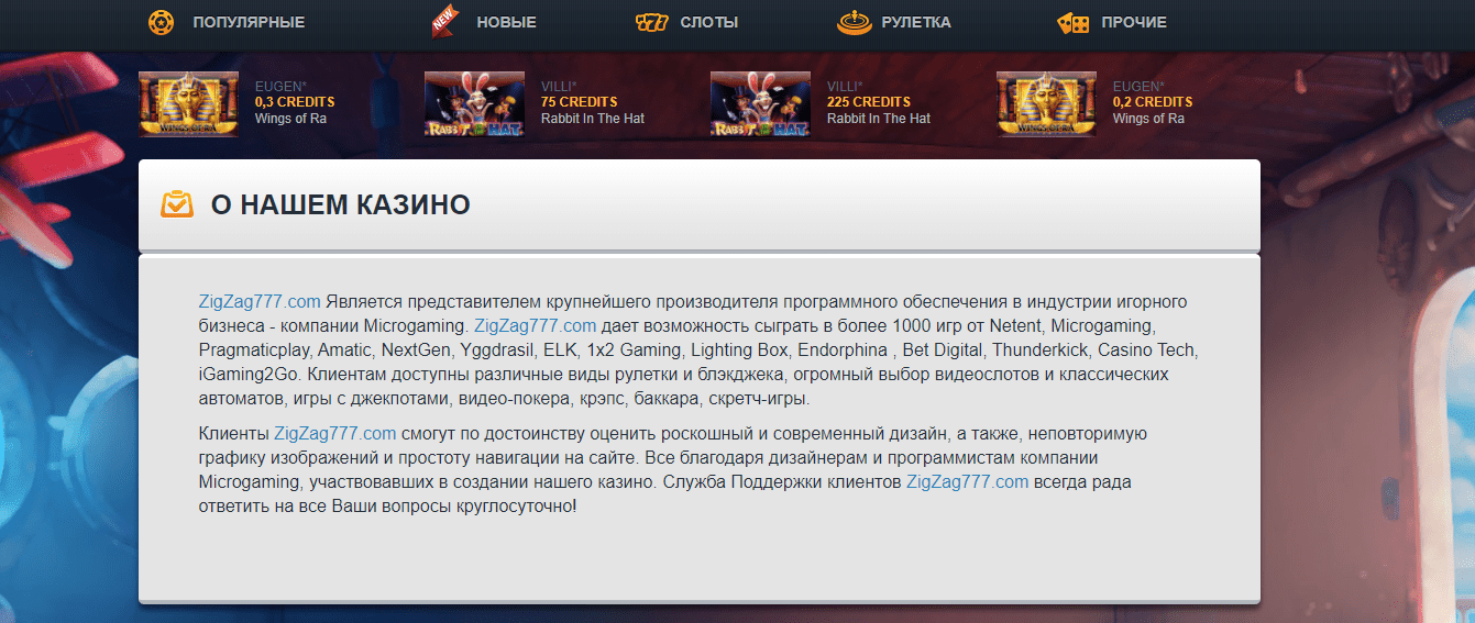 Відгуки про казино Зигзаг777 Відгуки про казино Зигзаг777